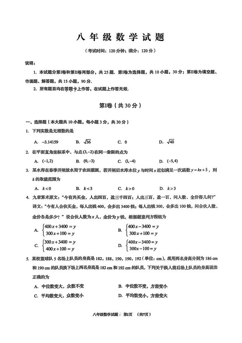 山东省青岛崂山区2024—2025学年上学期八年级数学期末试题第1页