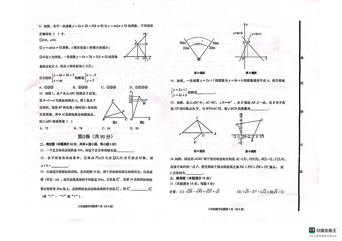 山东省青岛市即墨区2024-2025学年上学期期末八年级数学测试卷第2页