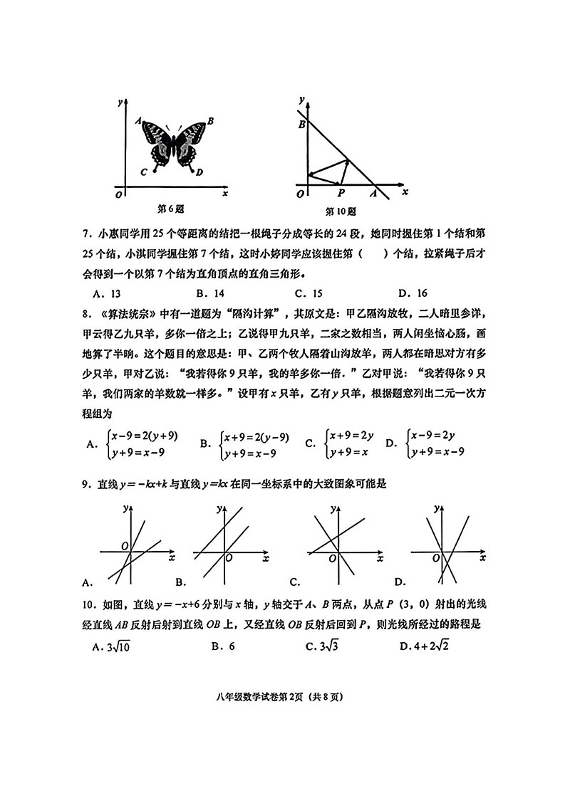 山东省青岛市市南区2024—2025学年上学期八年级数学期末试题第2页