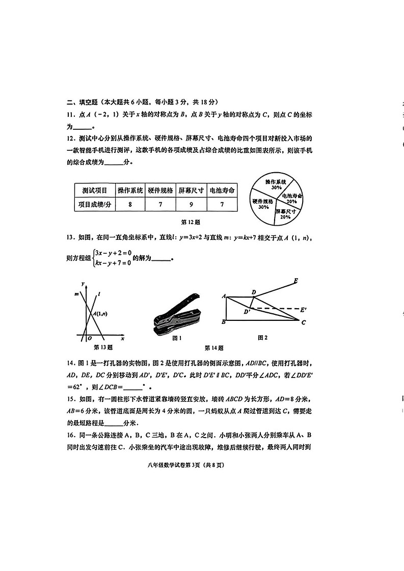 山东省青岛市市南区2024—2025学年上学期八年级数学期末试题第3页
