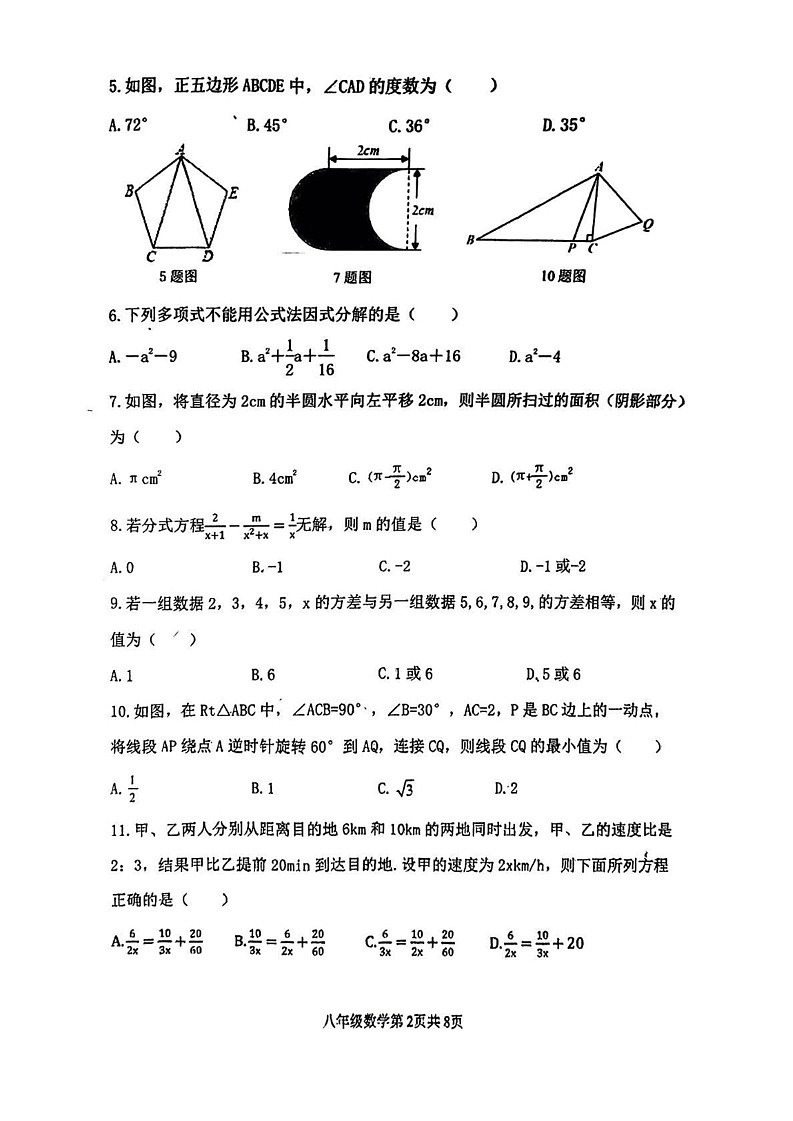 山东省泰安市东平县2024-2025学年上学期期末考试八年级数学试题第2页