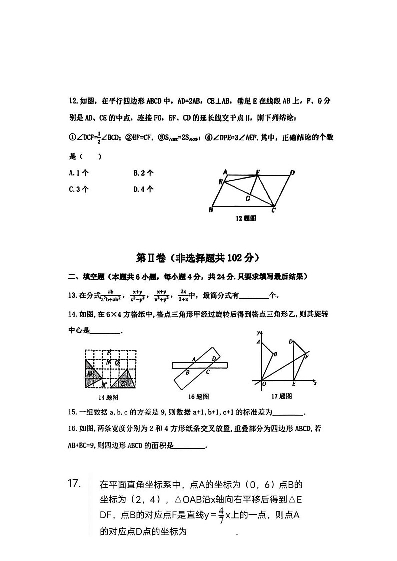 山东省泰安市东平县2024-2025学年上学期期末考试八年级数学试题第3页