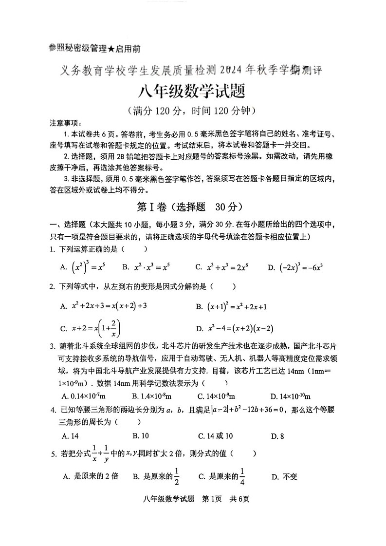 山东省日照市东港区2024-2025学年八年级上学期1月期末考试数学试卷第1页