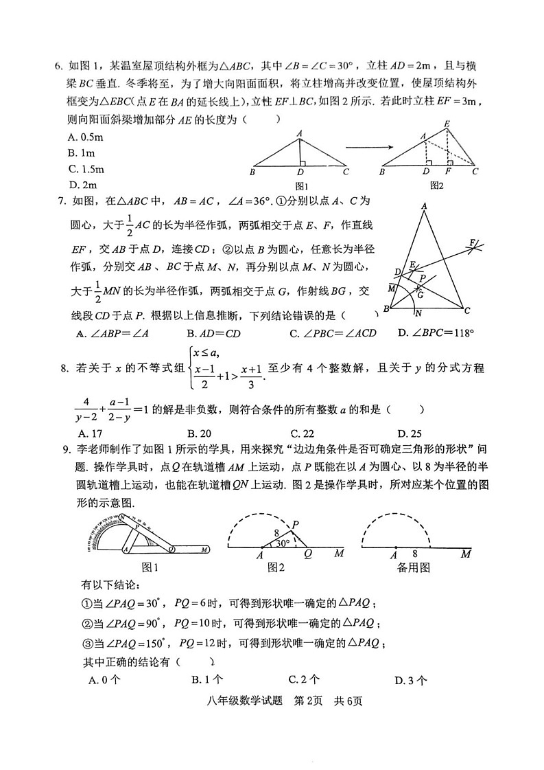 山东省日照市东港区2024-2025学年八年级上学期1月期末考试数学试卷第2页