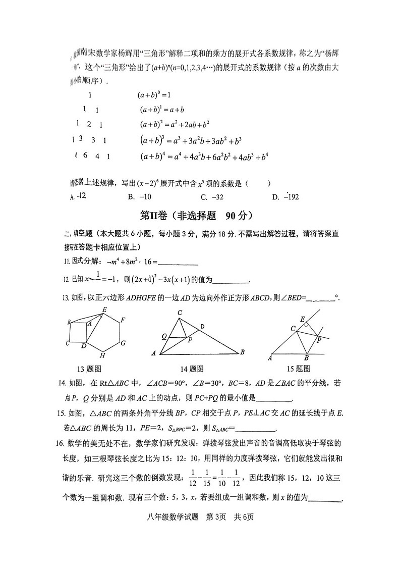 山东省日照市东港区2024-2025学年八年级上学期1月期末考试数学试卷第3页