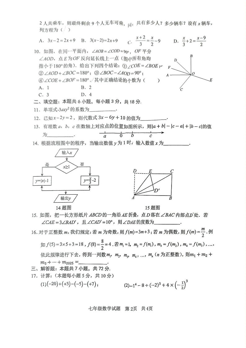 山东省日照市开发区2024—2025学年上学期七年级期末考试数学试卷第2页