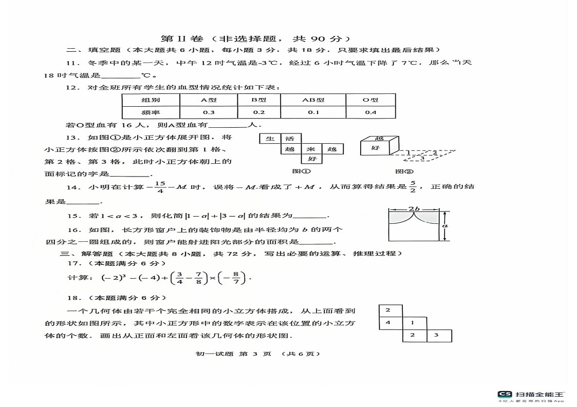 山东省威海乳山市（五四制）2024-2025学年七年级上学期期末考试数学试题第2页