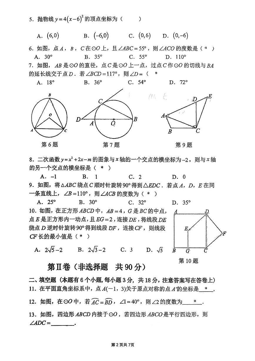 广州市荔湾区四中教育集团2025-2026学年九年级上学期数学期中考试题第2页