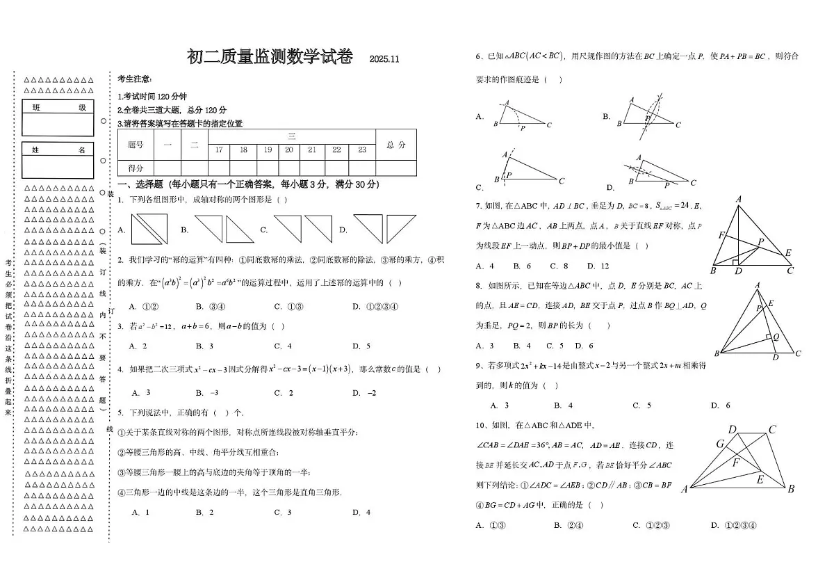 黑龙江省齐齐哈尔市铁锋区第四十五中学校2025 -2026学年八年级上学期第二次月考数学试题第1页