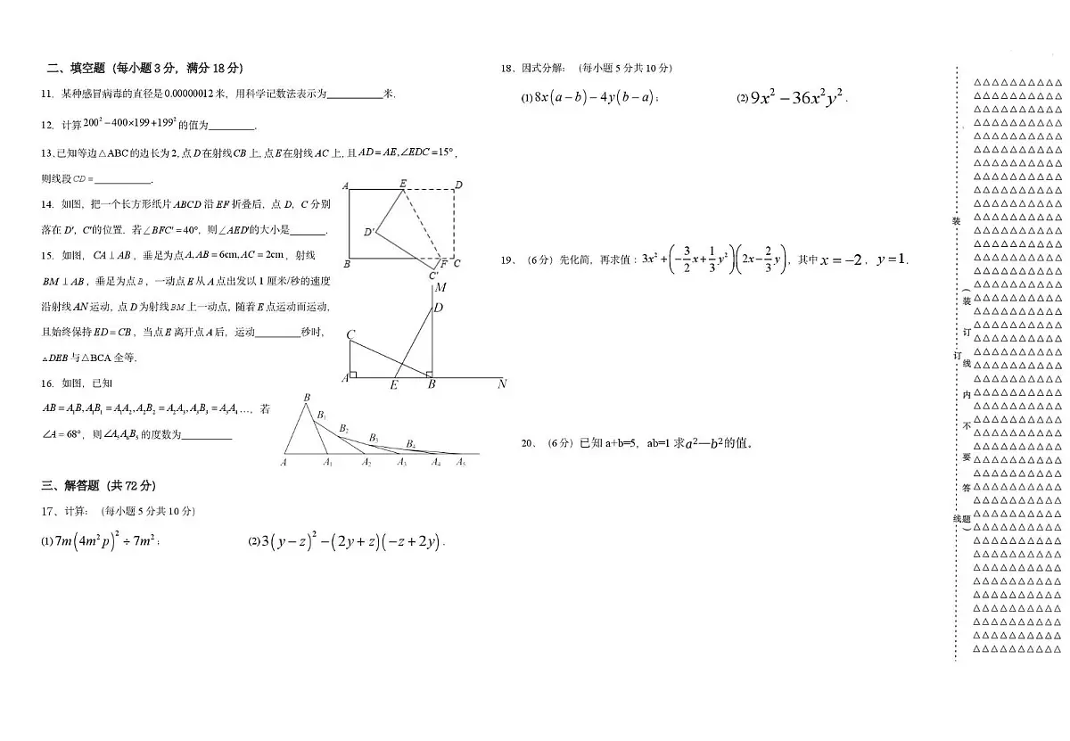黑龙江省齐齐哈尔市铁锋区第四十五中学校2025 -2026学年八年级上学期第二次月考数学试题第2页