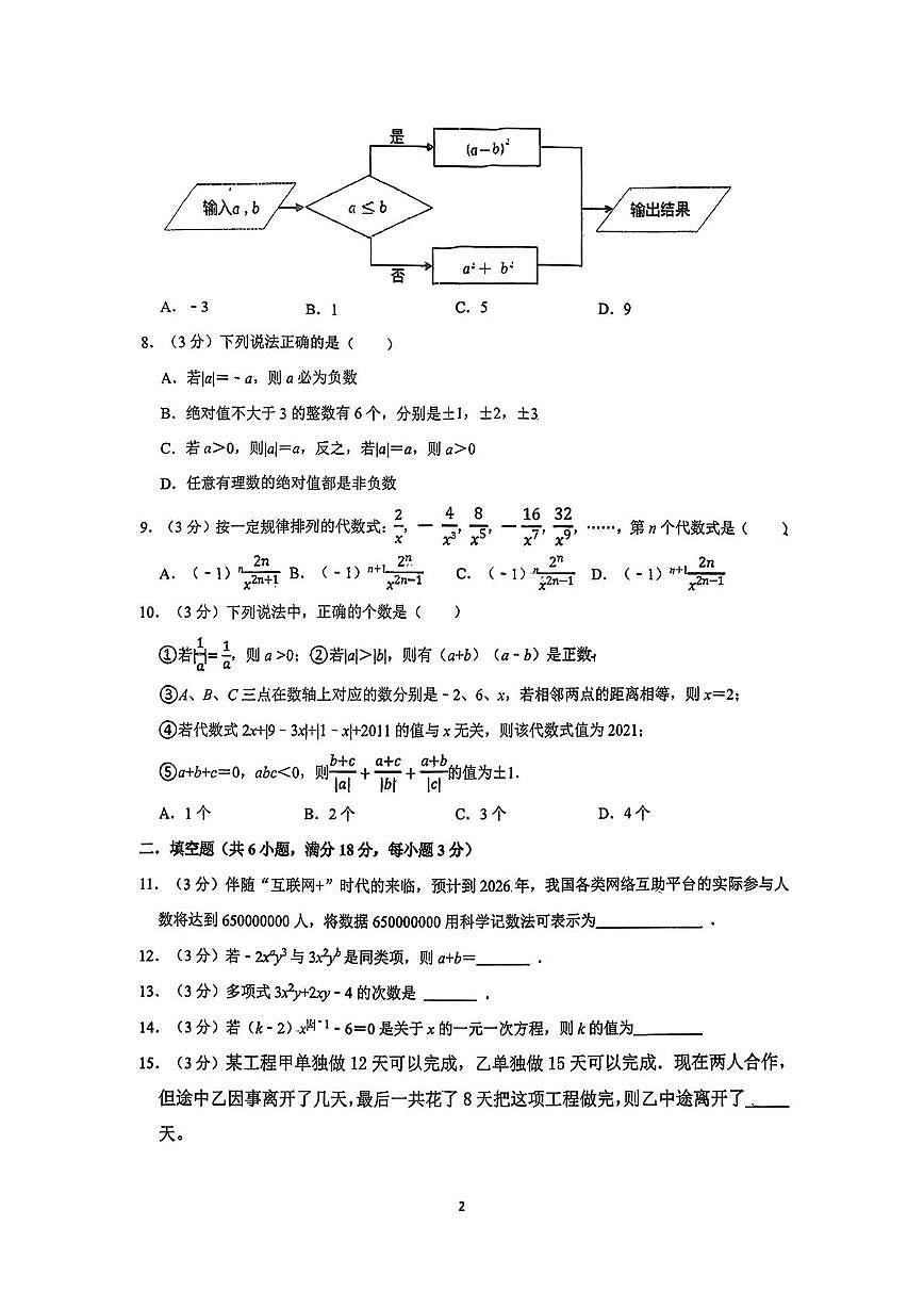 湖南省长沙市长沙市一中部分学校2025-2026学年七年级上学期12月月考数学试题第2页