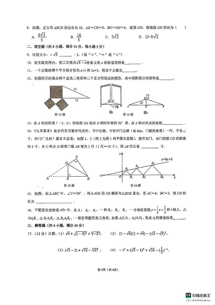 江苏省苏州市工业园区星汇学校2025-2026学年九年级上学期12月月考数学试卷第2页