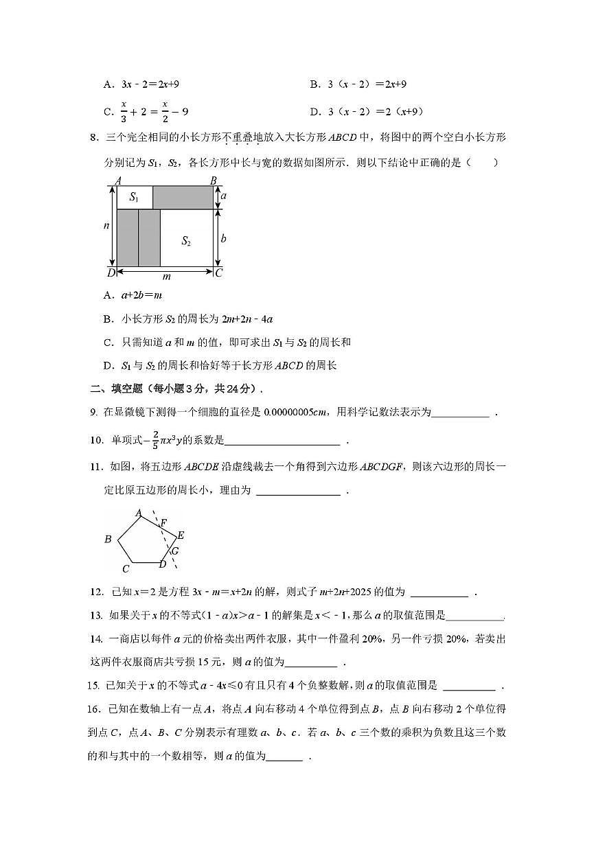 江苏省苏州市工业园区星汇学校2025-2026学年七年级上学期数学12月月考试卷第2页