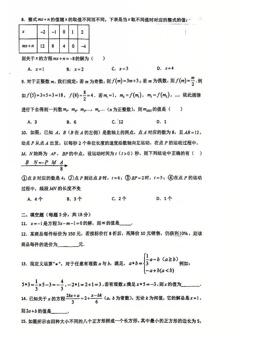江苏省镇江市丹阳市第八中学2025--2026学年七年级上学期第二次月考数学试卷第2页