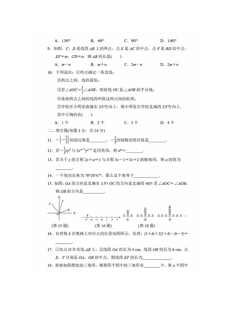 2024-2025学年人教版七年级数学第一学期期末测试卷第2页