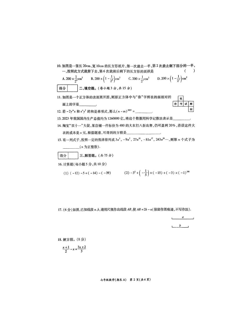 2024-2025学年人教版七年级数学上学期期末调研试卷第2页