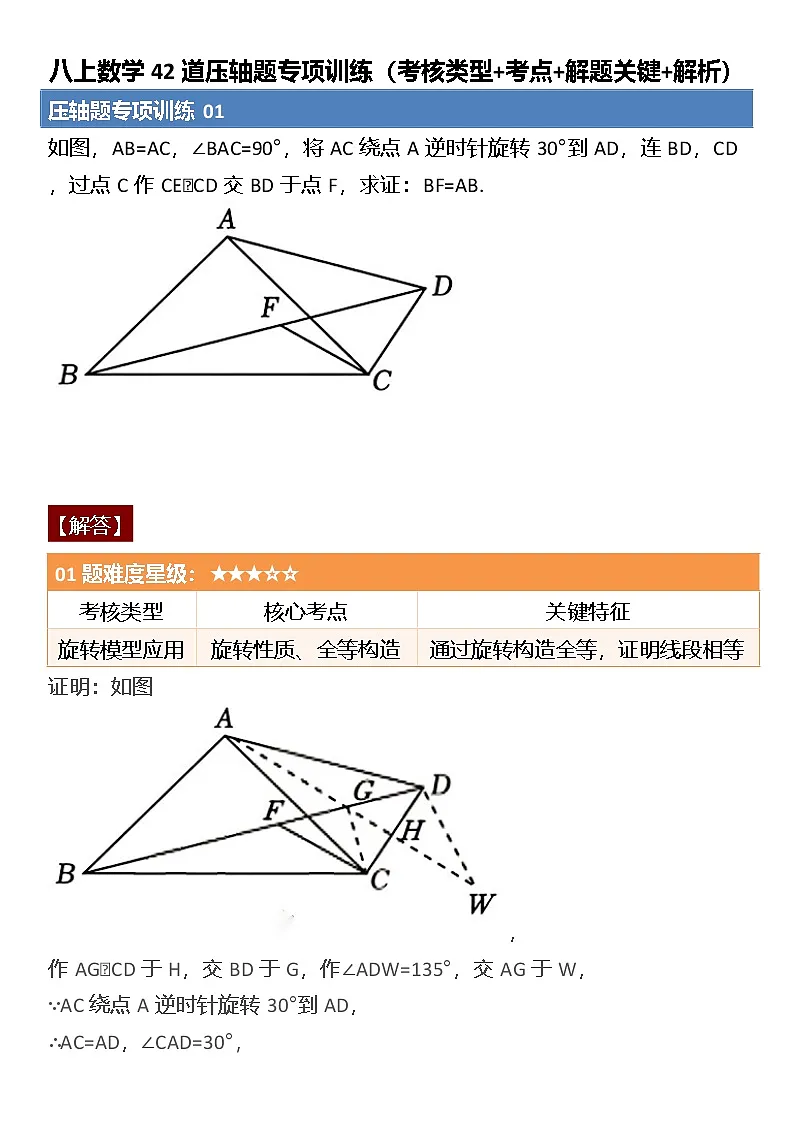 2025-2026学年人教版数学八年级上册期末压轴题专项训练第1页