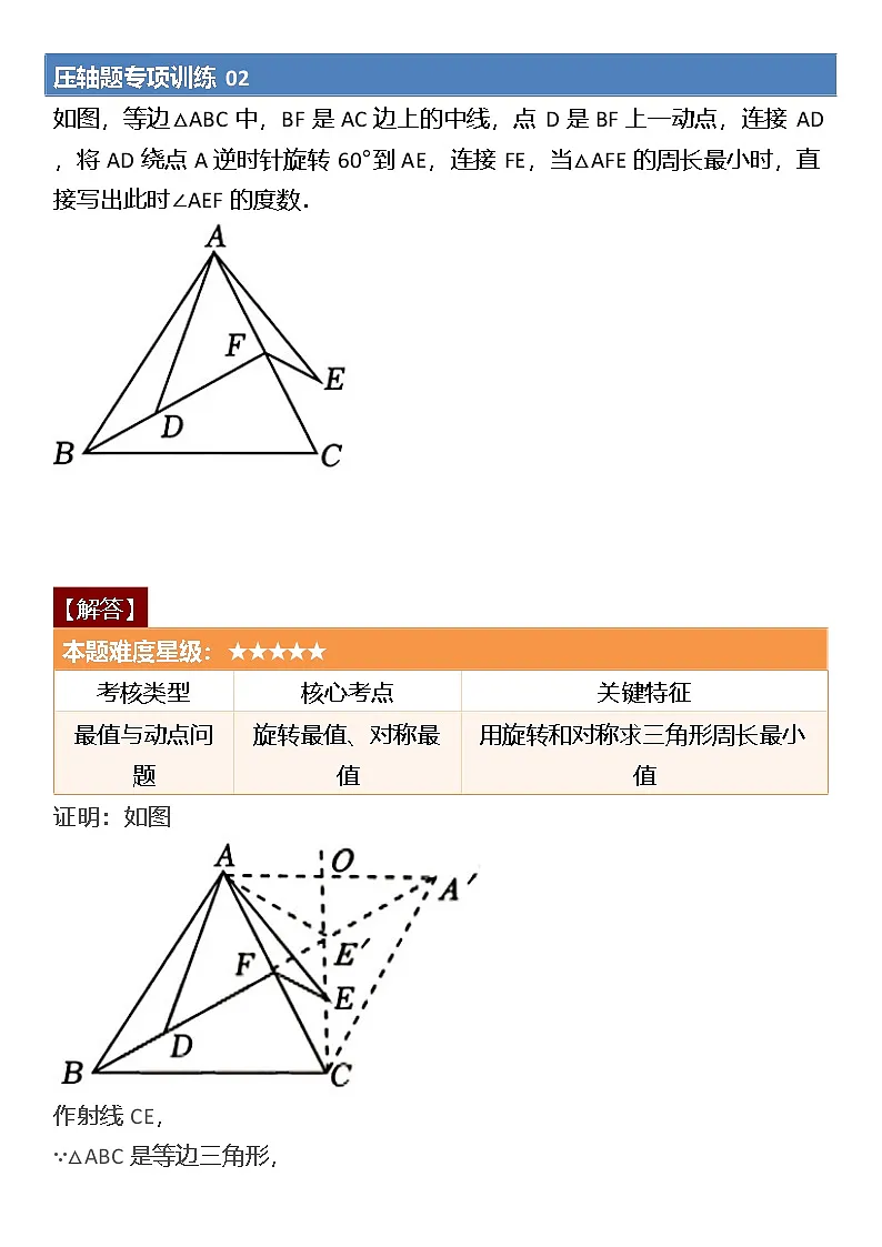 2025-2026学年人教版数学八年级上册期末压轴题专项训练第3页