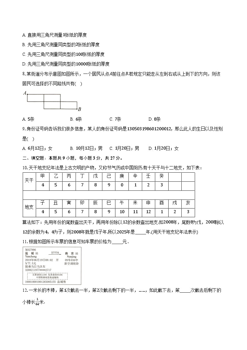 《1.1 生活 观察》同步练习卷 2025-2026学年苏科版七年级数学上册-学生用卷第2页