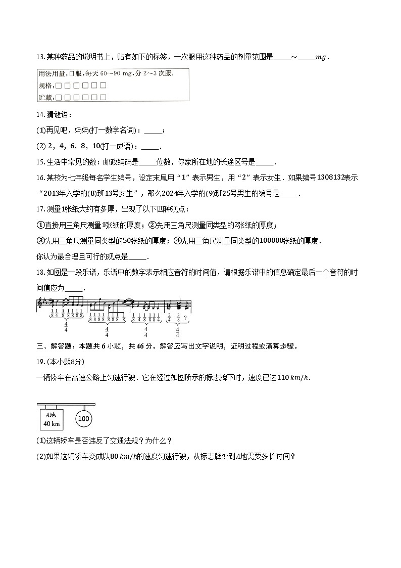 《1.1 生活 观察》同步练习卷 2025-2026学年苏科版七年级数学上册-学生用卷第3页