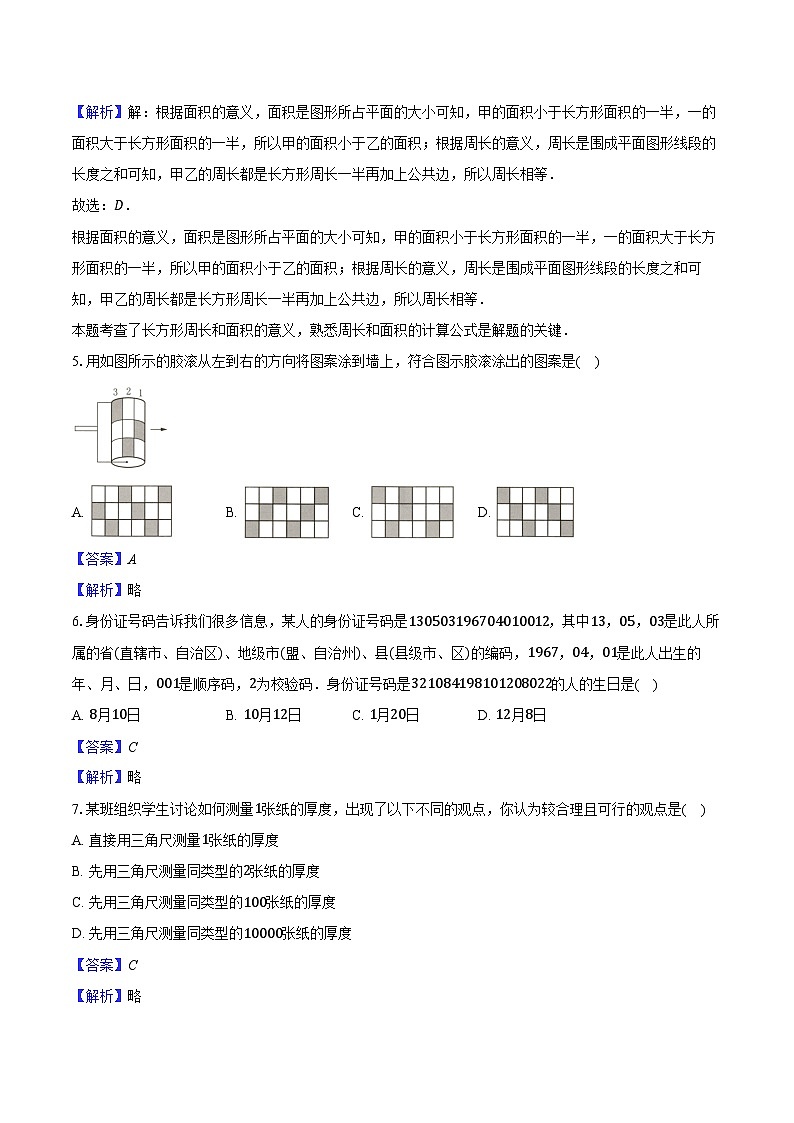 《1.1 生活 观察》同步练习卷 2025-2026学年苏科版七年级数学上册-教师用卷第2页
