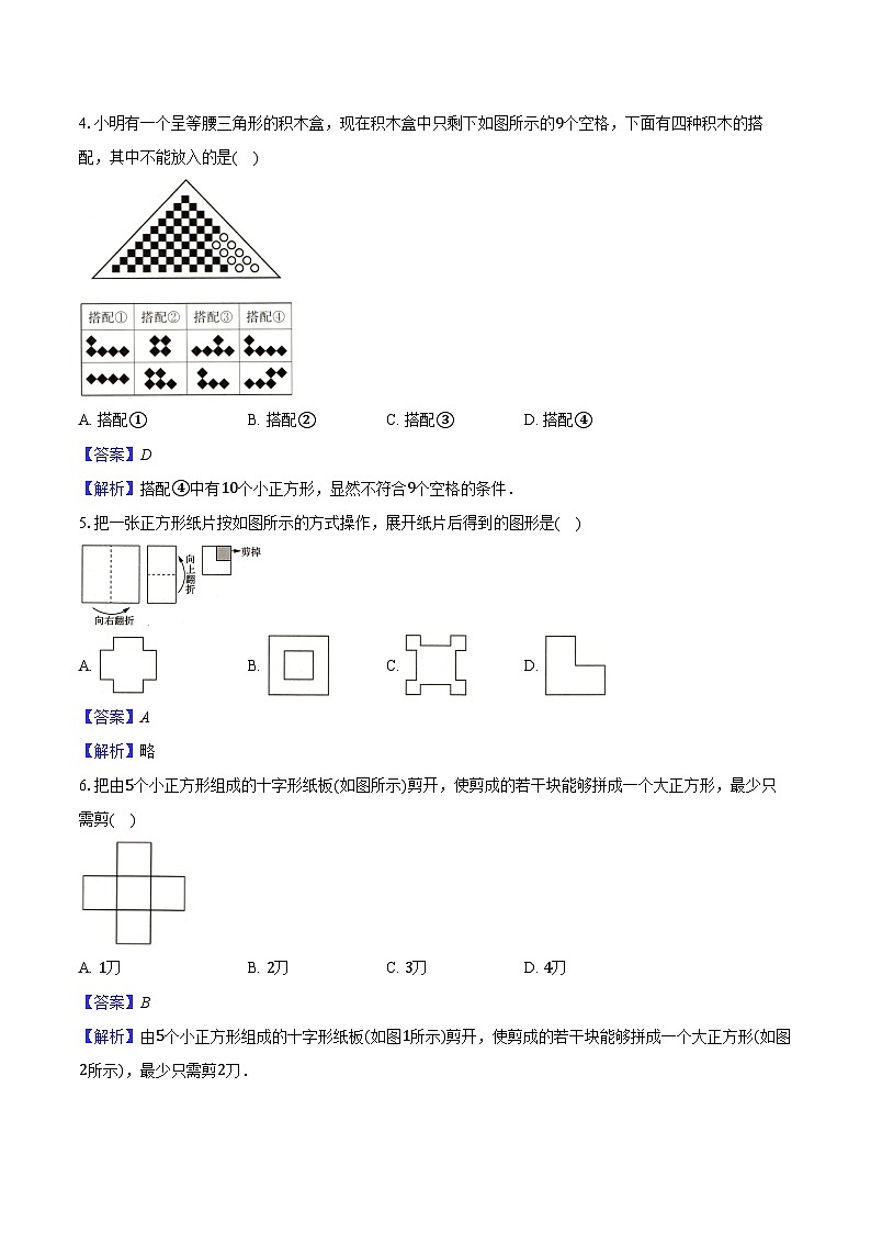 《1.2 活动 思考》同步练习卷 2025-2026学年苏科版七年级数学上册-教师用卷第2页