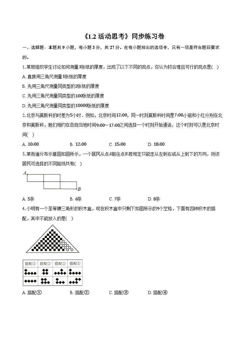 《1.2 活动 思考》同步练习卷 2025-2026学年苏科版七年级数学上册-学生用卷第1页