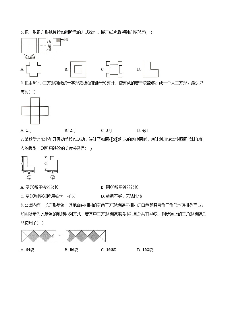 《1.2 活动 思考》同步练习卷 2025-2026学年苏科版七年级数学上册-学生用卷第2页