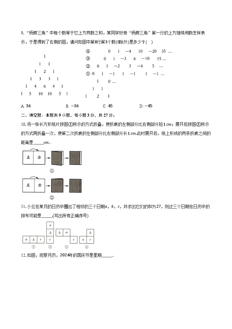 《1.2 活动 思考》同步练习卷 2025-2026学年苏科版七年级数学上册-学生用卷第3页