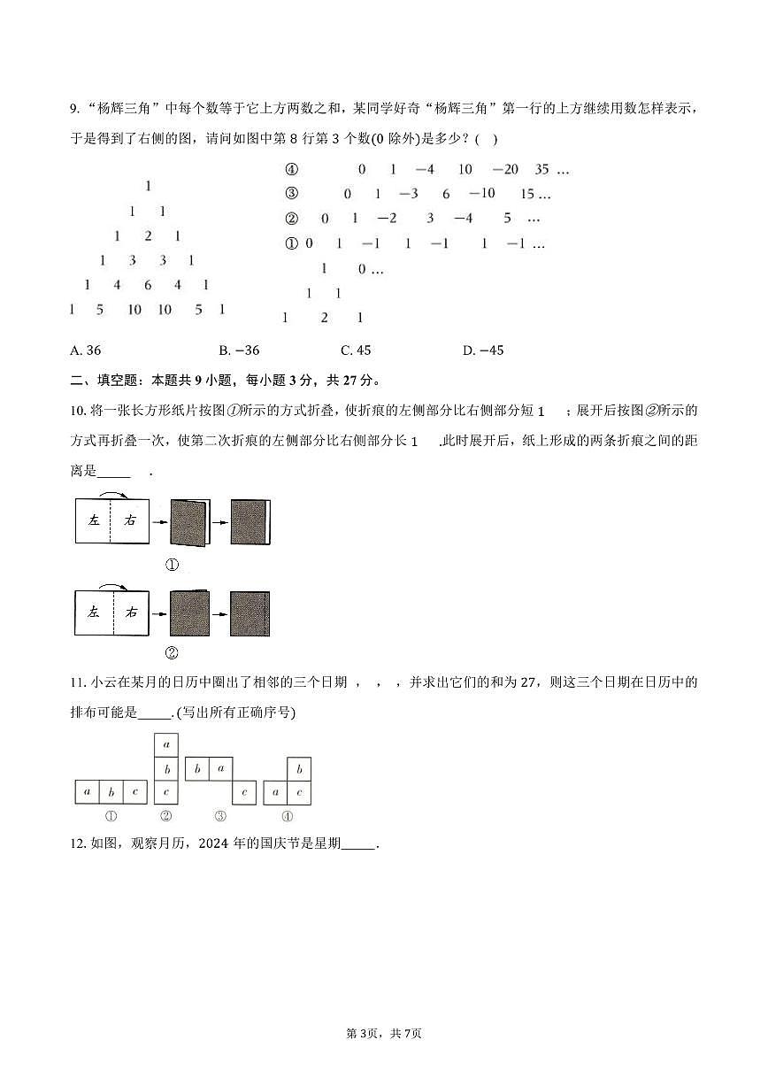 《1.2 活动 思考》同步练习卷 2025-2026学年苏科版七年级数学上册-学生用卷第3页