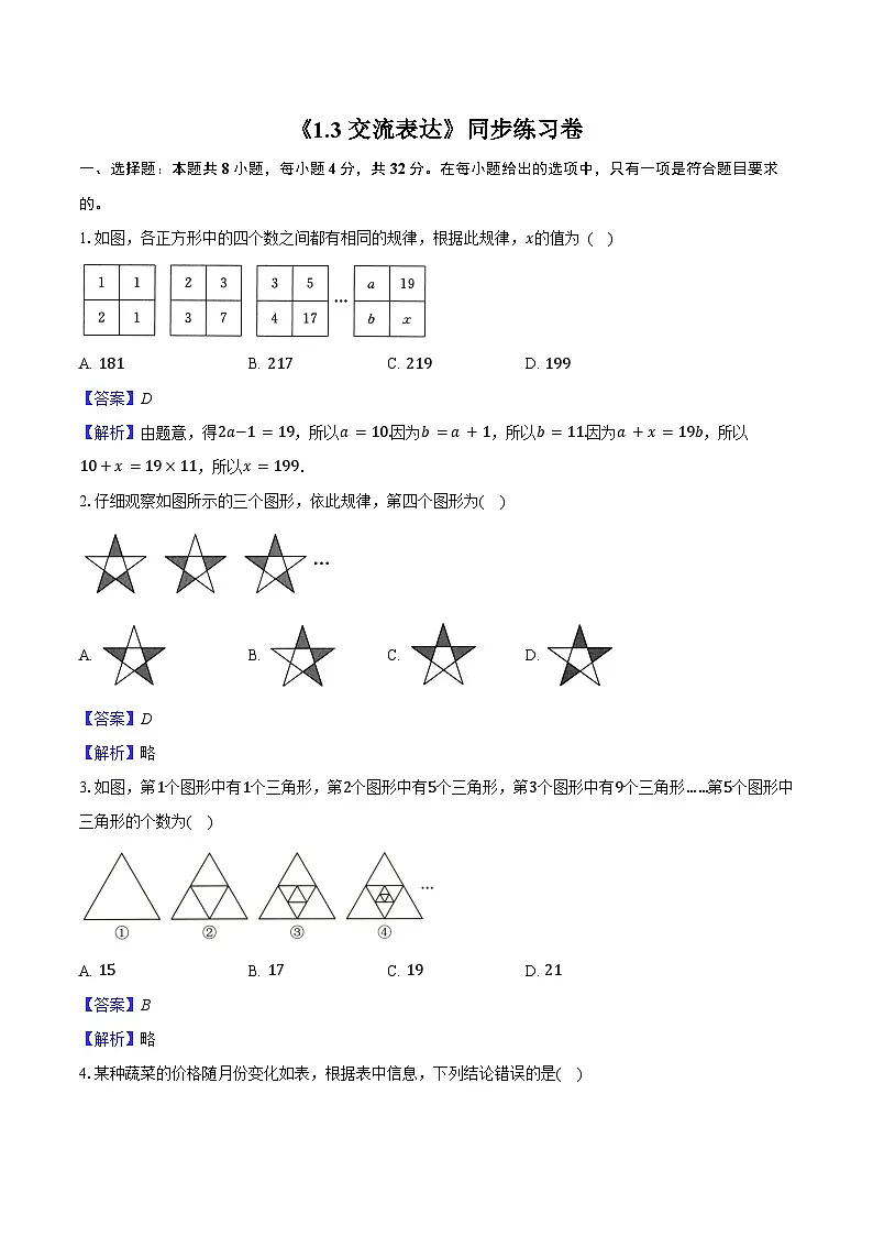 《1.3 交流 表达》同步练习卷 2025-2026学年苏科版七年级数学上册-教师用卷第1页