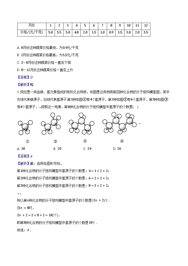 《1.3 交流 表达》同步练习卷 2025-2026学年苏科版七年级数学上册-教师用卷第2页