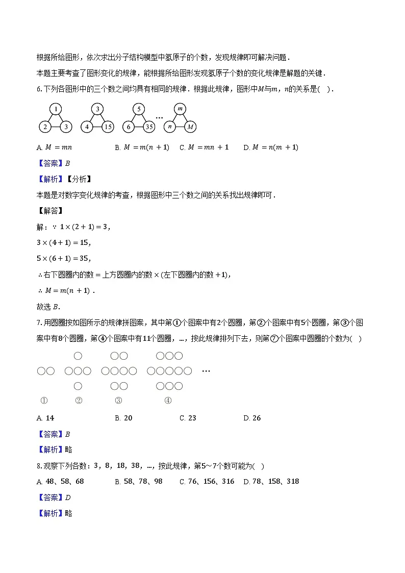 《1.3 交流 表达》同步练习卷 2025-2026学年苏科版七年级数学上册-教师用卷第3页