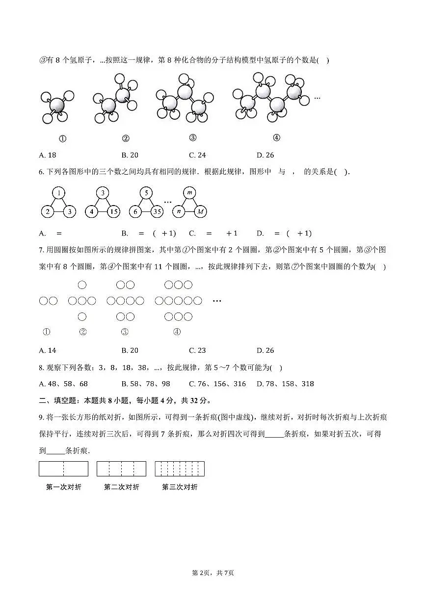 《1.3 交流 表达》同步练习卷 2025-2026学年苏科版七年级数学上册-学生用卷第2页