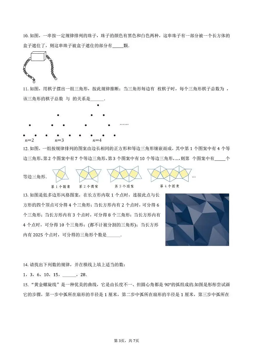 《1.3 交流 表达》同步练习卷 2025-2026学年苏科版七年级数学上册-学生用卷第3页