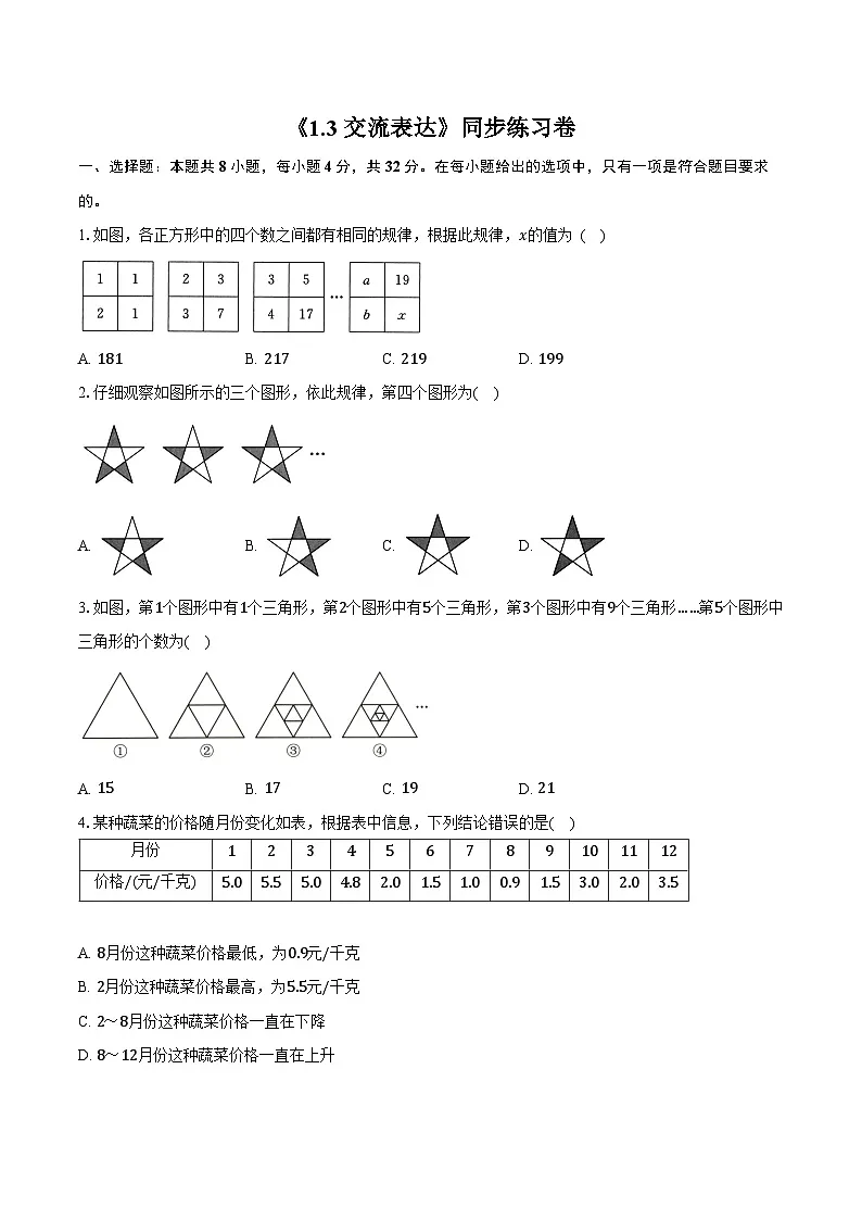 《1.3 交流 表达》同步练习卷 2025-2026学年苏科版七年级数学上册-学生用卷第1页