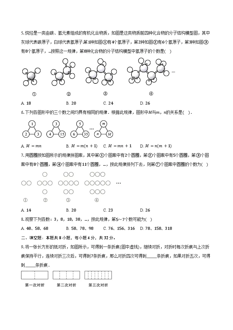 《1.3 交流 表达》同步练习卷 2025-2026学年苏科版七年级数学上册-学生用卷第2页