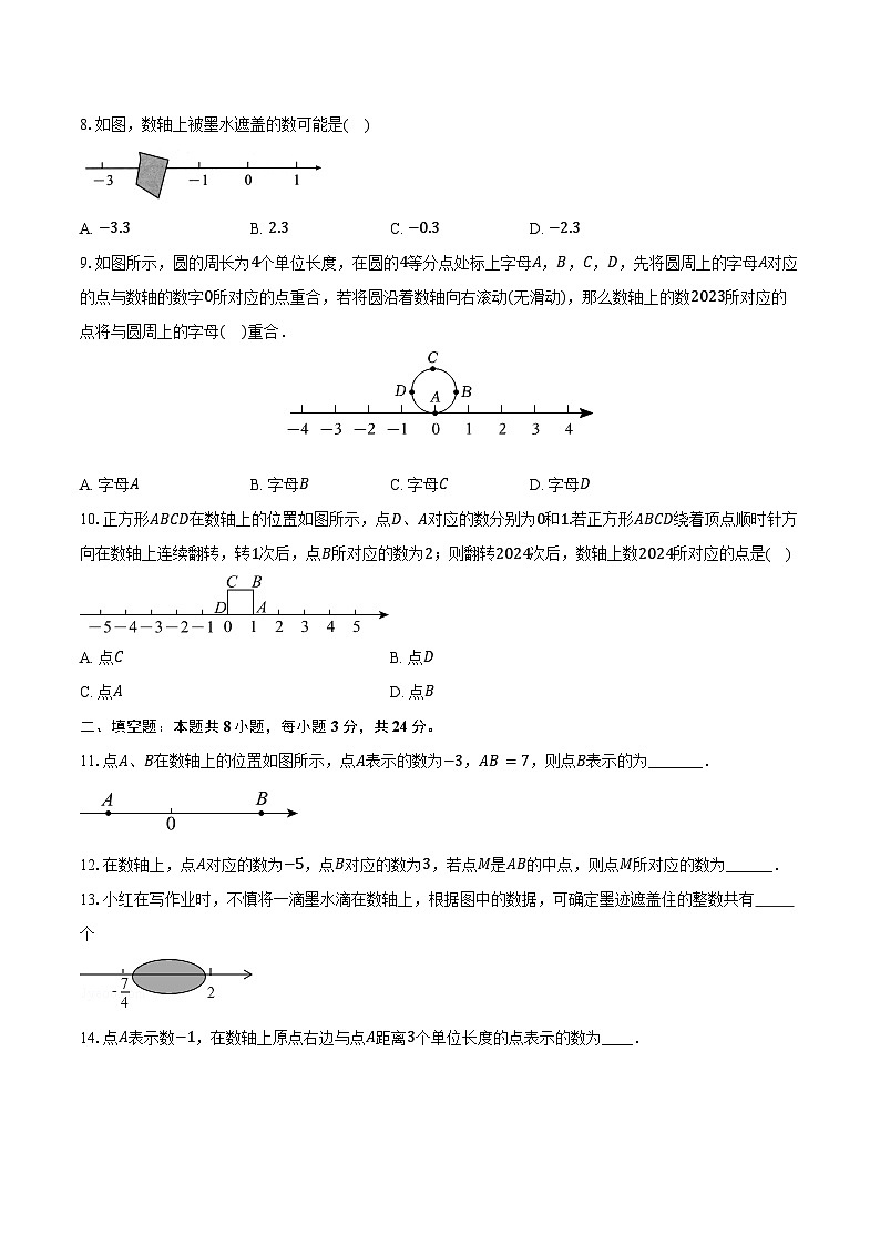 《2.2 数轴》同步练习卷 2025-2026学年苏科版七年级数学上册-学生用卷第2页