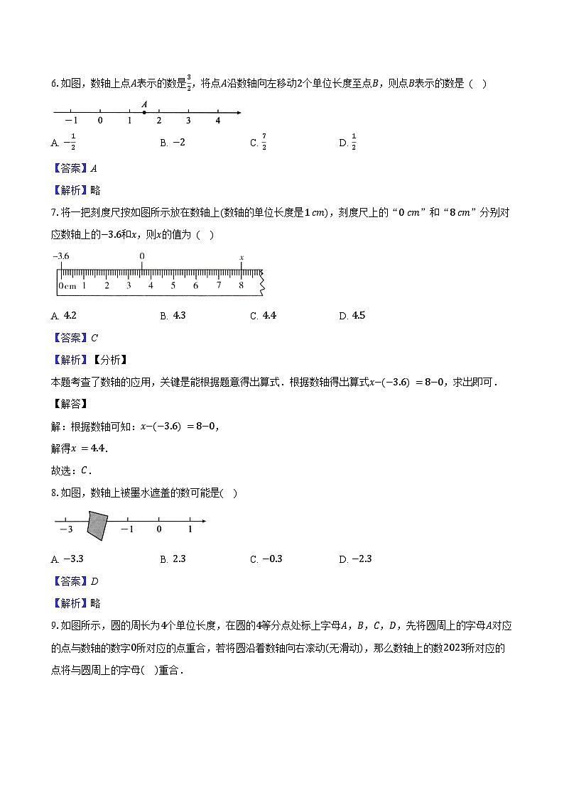 《2.2 数轴》同步练习卷 2025-2026学年苏科版七年级数学上册-教师用卷第2页
