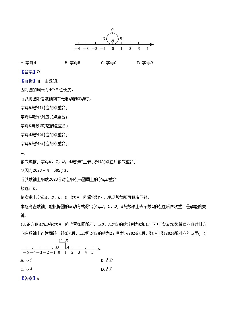 《2.2 数轴》同步练习卷 2025-2026学年苏科版七年级数学上册-教师用卷第3页