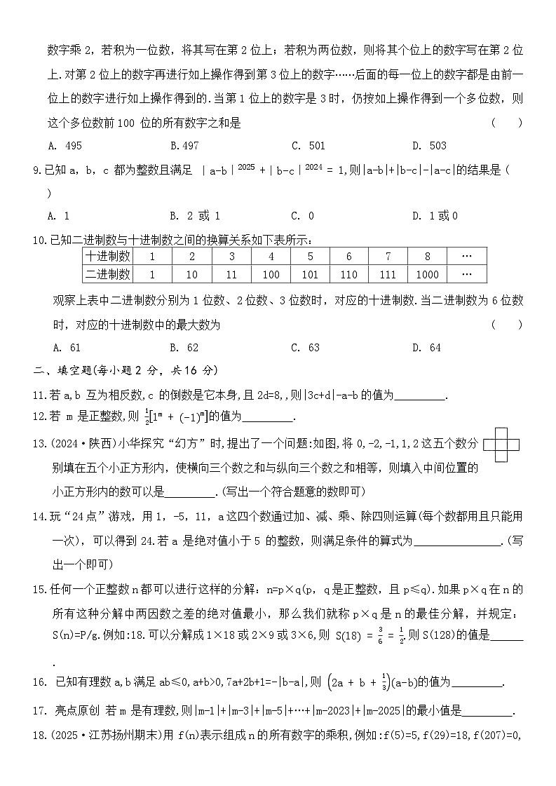 第2章有理数单元测试卷2025-2026学年苏科版七年级数学上册（含答案）第2页