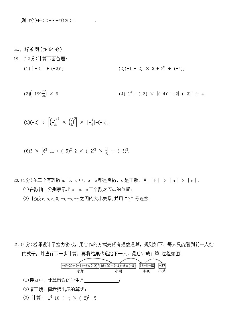 第2章有理数单元测试卷2025-2026学年苏科版七年级数学上册（含答案）第3页