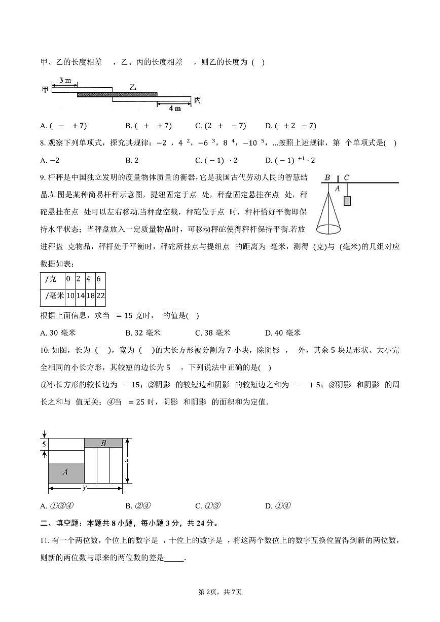 第3章 代数式 单元提优卷 2025-2026学年苏科版七年级数学上册-学生用卷第2页
