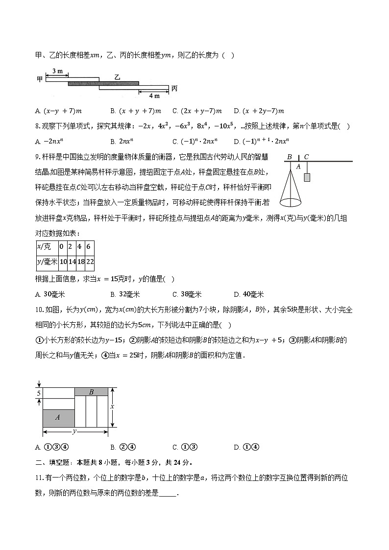 第3章 代数式 单元提优卷 2025-2026学年苏科版七年级数学上册-学生用卷第2页
