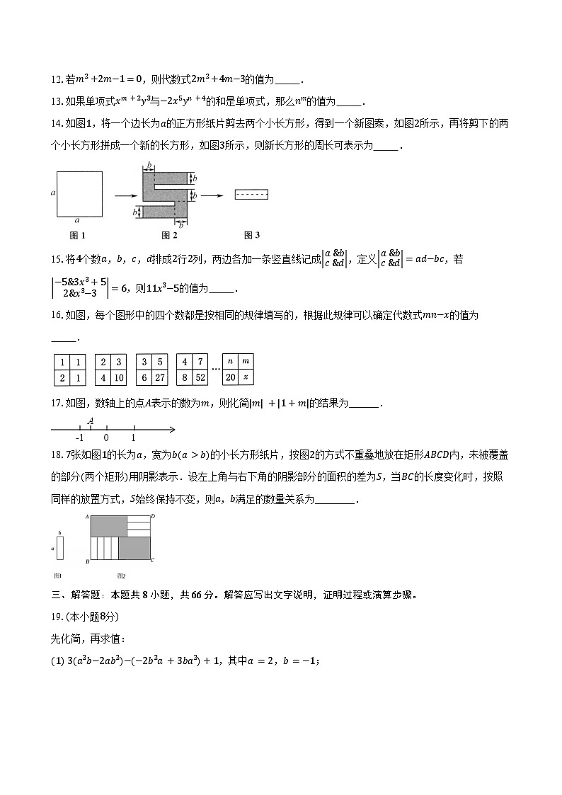 第3章 代数式 单元提优卷 2025-2026学年苏科版七年级数学上册-学生用卷第3页