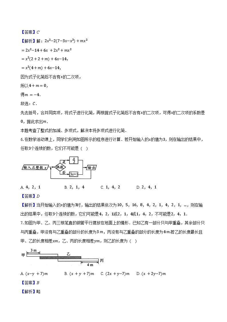 第3章 代数式 单元提优卷 2025-2026学年苏科版七年级数学上册-教师用卷第2页