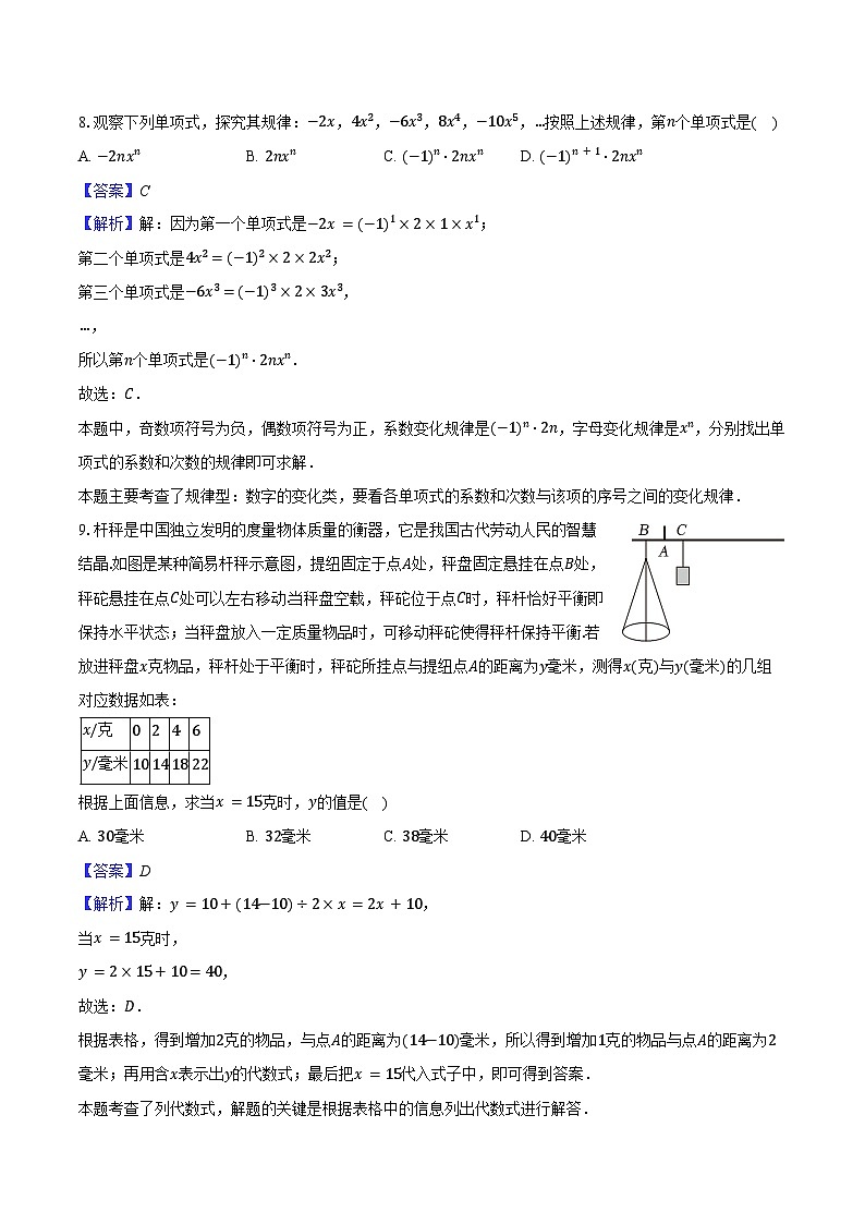 第3章 代数式 单元提优卷 2025-2026学年苏科版七年级数学上册-教师用卷第3页