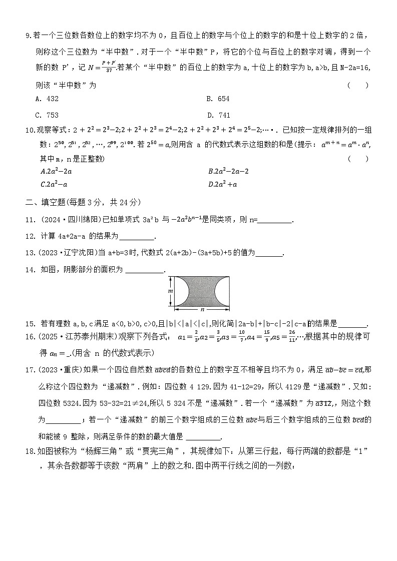 第3章  代数式  综合素养测评卷  2025-2026学年苏科版七年级数学上册（含答案）第2页
