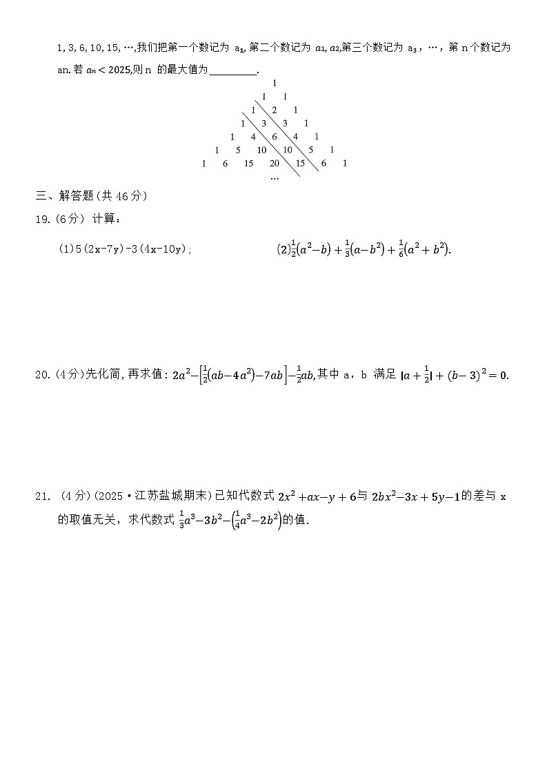 第3章  代数式  综合素养测评卷  2025-2026学年苏科版七年级数学上册（含答案）第3页