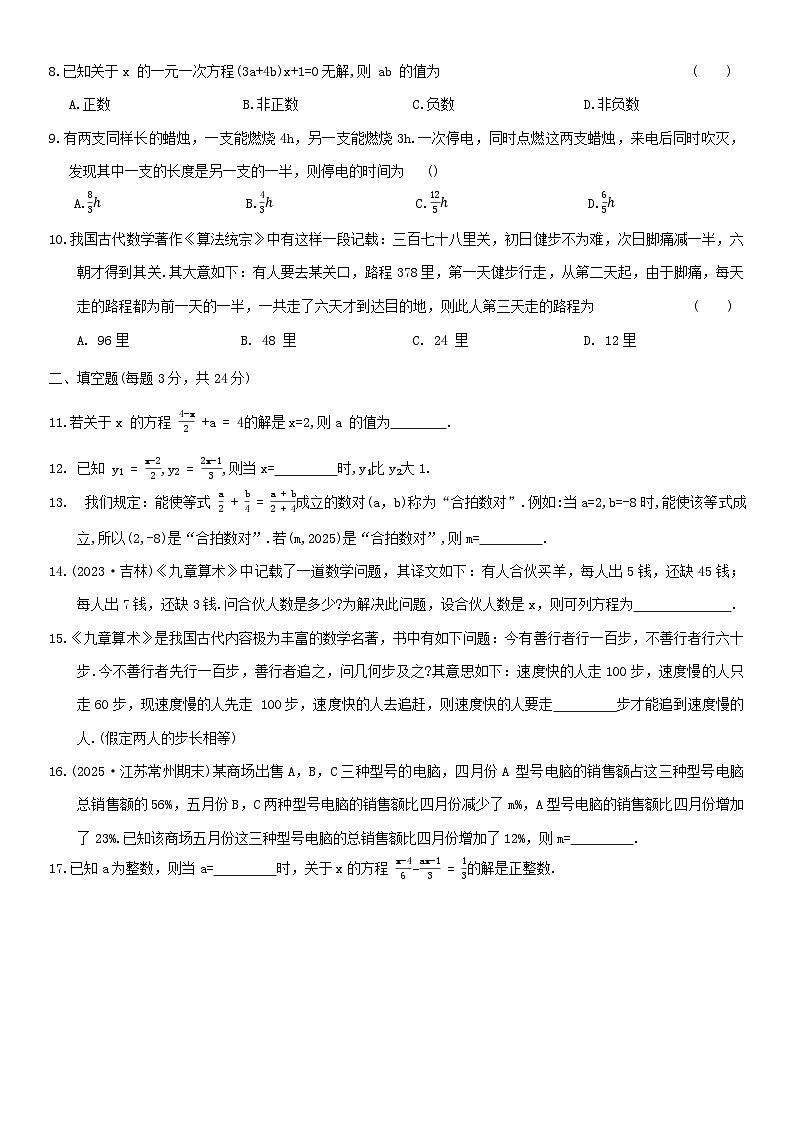 第4章一元一次方程综合素养测评卷2025-2026学年苏科版七年级数学上册（含答案）第2页